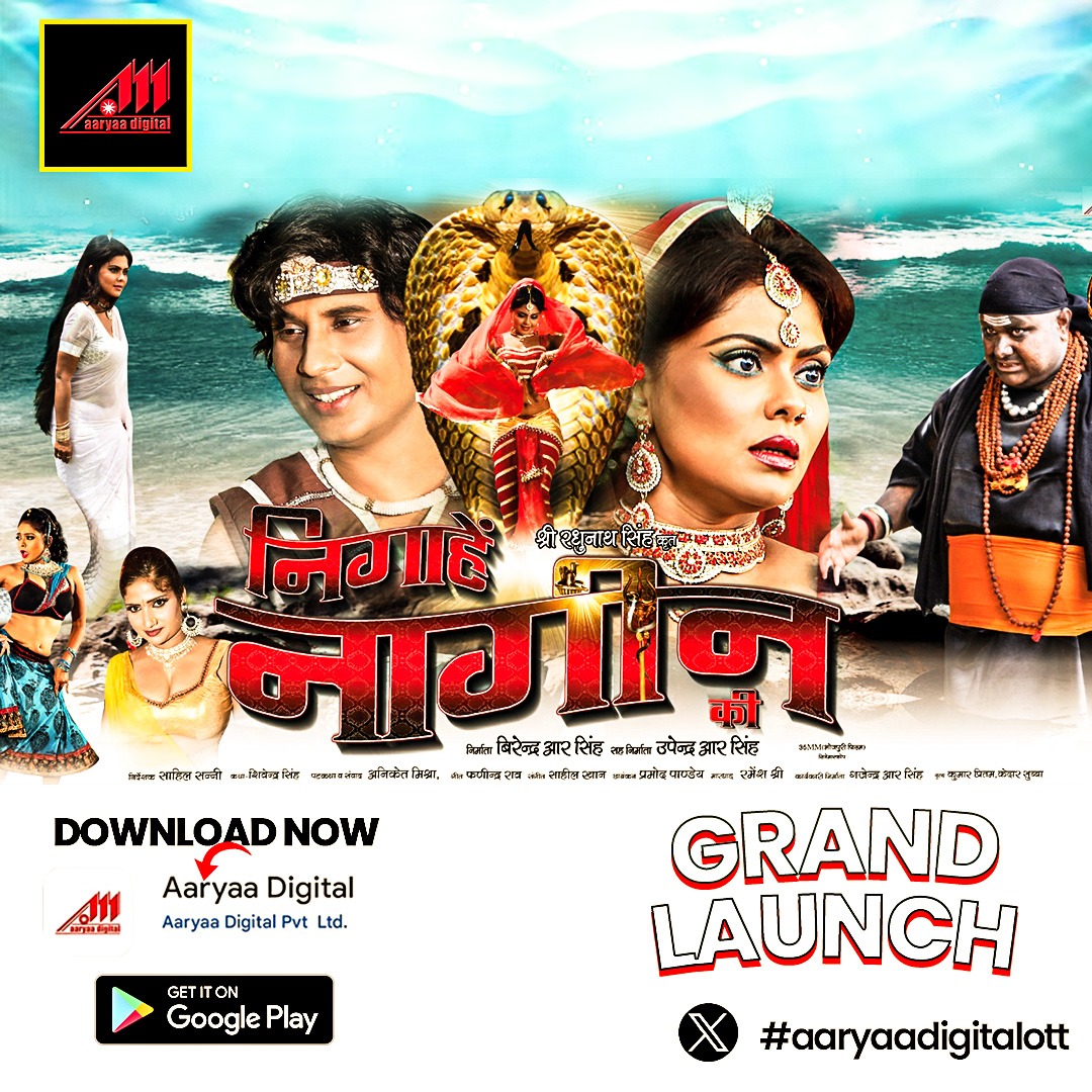 DRsinghrajpoot's tweet image. अब भोजपुरी, हिंदी, मराठी, पंजाबी,उडिया,तमिल, तेलगू, कन्नड़,मलयालम और हॉलीवुड मूवीज, वेब सीरीज, म्यूजिक वीडियो, #AaryaaDigitalOTT पर अब उपलब्ध है। Aaryaa Digital OTT ऐप स्टोर पर लॉन्च हो चुका है! अब अपने मनपसंद भाषाओं में फिल्में देखें 
Downlode The APP : play.google.com/store/apps/det…