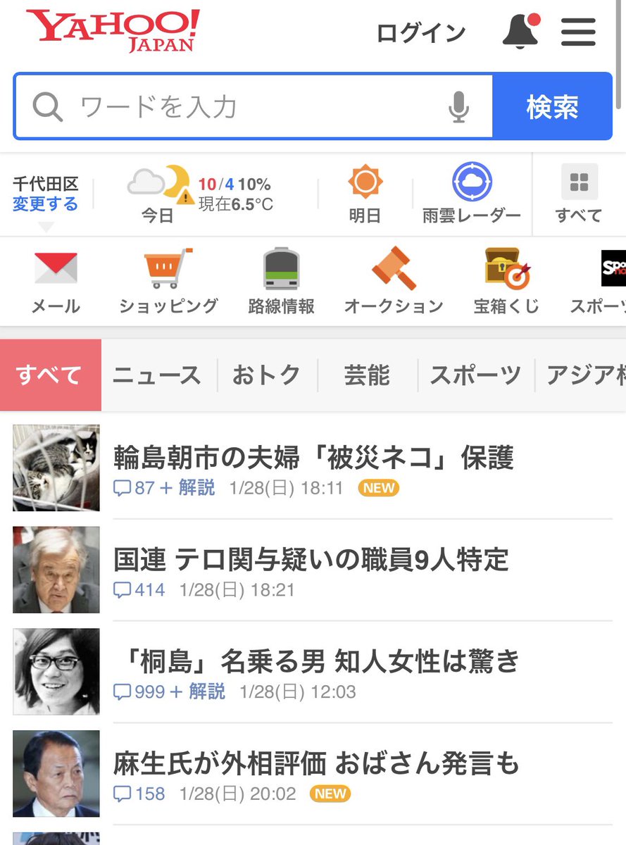 当たり前だけど、ここ最近Yahoo開くたびにこの顔がどこかしらにあってジワるんだよな 