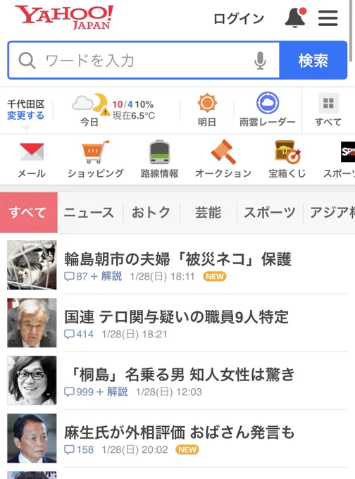 当たり前だけど、ここ最近Yahoo開くたびにこの顔がどこかしらにあってジワるんだよな 