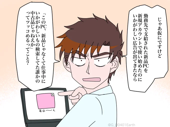 Q. 「でもそういう広告が表示されるってことは、普段そういうもの検索してるってことじゃないの?」

A. ↓ 