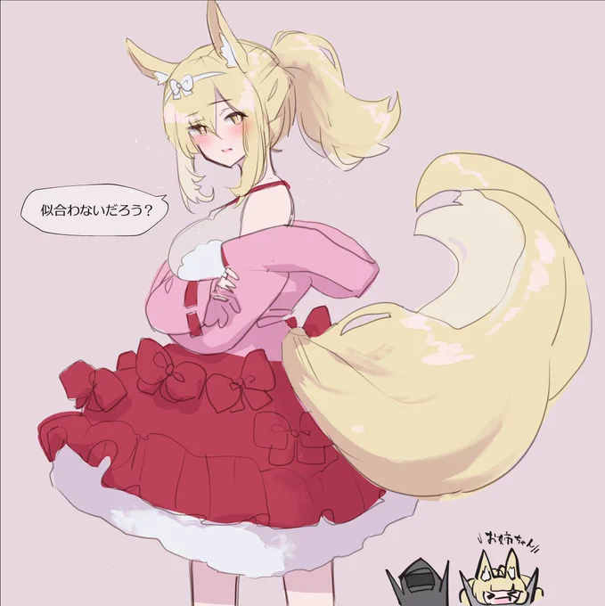 ニアール、ふりふりの恰好をしろ!!! 