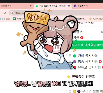 아프리카 에서 사용될 새로운 별풍선 이펙트 공모합니다

gif 이펙트를 만들어주시면 제가 맘에드는분을 채택해서 

앞으로 방송에서 사용할 예정입니다

cafe.naver.com/cyhistory/1090…

관심있으신분들은 링크 보시고 신청주시면 감사합니다 

예시)