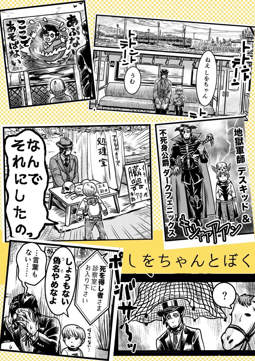 不老不死がトレンドになってるので、せっかくだから便乗しちゃお… 
死なないせいでめちゃくちゃ不注意になっちゃってて、普通の人なら死ぬレベルのドジをぽんぽんやらかす不死者のほのぼのスプラッター漫画(人は死なないしバトルもない)「しをちゃんとぼく」全②巻をよろしくお願いいたします。 