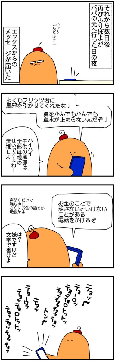 #共同親権 のデメリット。 子供の面前DVや、子供がマリファナに触れてしまうこと。 (3/4) #漫画が読めるハッシュタグ