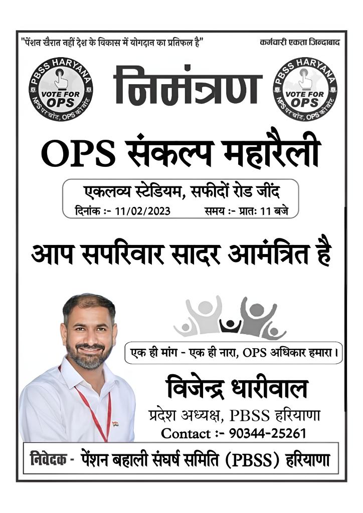 आज के ट्वीटर अभियान को सफल बनाने में अपना सहयोग दे #RunForOPS अधिक से अधिक ट्वीट करे रिपोस्ट करे @NmopsInd @PBSS_NMOPS_HR @vijaykbandhu @VSDhariwal @ParmodEstkan @VinayakChauthe @AtewaAligarh @anuplather11 @RISHINAIN