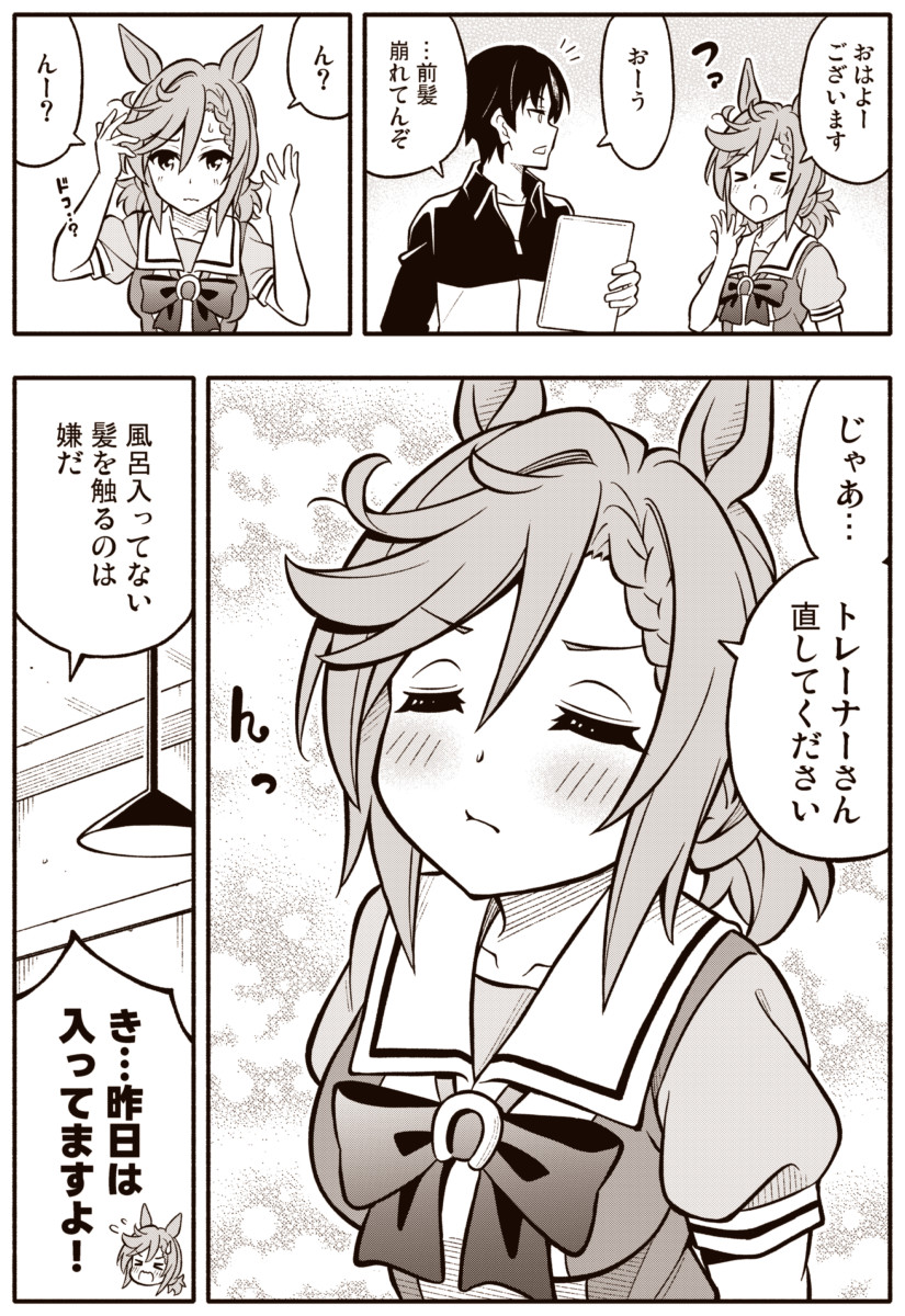 ヴェニュスパーク漫画
ズボラなので風呂入ってない疑惑
#ウマ娘プリティーダービー 