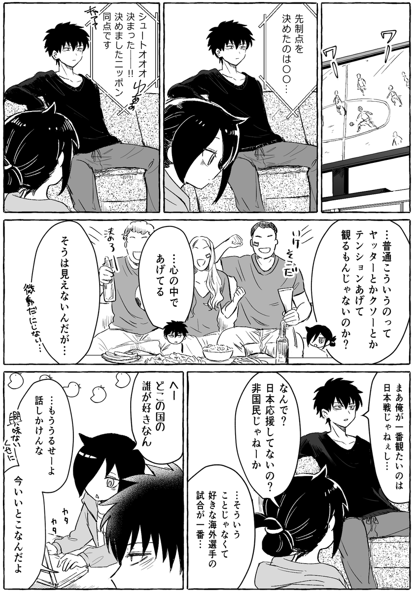 クッキーとサッカー(全5P)2/2 黒木姉弟 ⚠ちゅーしてる・社会人・二人暮らし 何でも許せる方向け