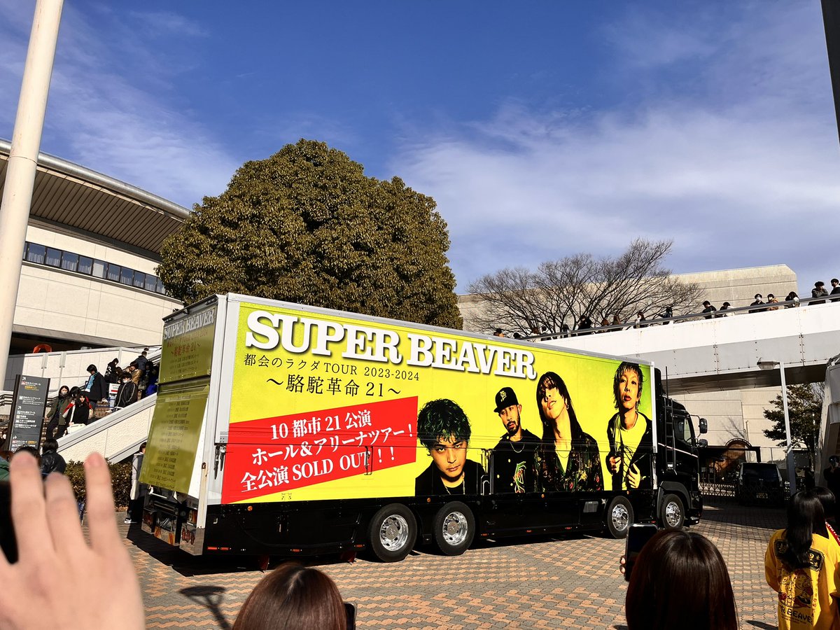 Miju6015's tweet photo. SUPERBEAVERライブ行って来たぜよ！
まっじで最高！ぶーやん大好き！
ライブってこういうものなんだなって
改めて思った！みんなで1つなれた感じがしてめっちゃ楽しかった！
仲���と大合唱したの楽しかった！
一生の思い出！ありがとうビーバー🦫🐫
 #駱駝革命21    #SUPERBEAVER https://t.co/aSEgBJtrDH