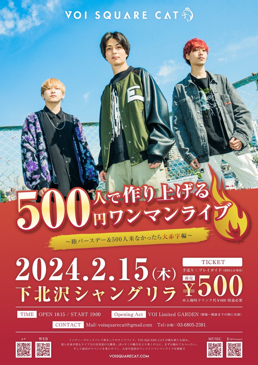 VSC_official's tweet photo. ◤ チケット確保できてますか？ ◢

あと1ヶ月を切った2月15日
下北沢シャングリラでのワンマンライブ

プレイガイドチケットもどんどん減ってきています！買い逃しのないよう要チェック！！

最高の一日を共に過ごしましょう🔥

▼チケットはこちらから🎫
https://t.co/EnEHxbRUmS

#VOISQUARECAT #ぼいすく