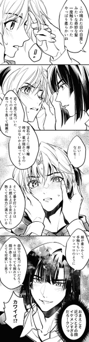 アキヒカ ヒカルくんは褒められたい(2/2)