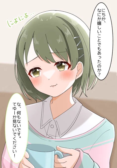 顔に出るにちか
#シャニマス 