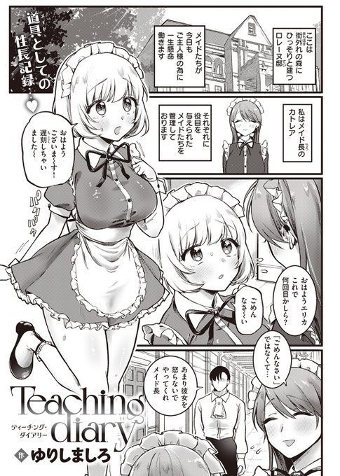 【お知らせ】快楽天3月号にメイドさん調教系漫画を載せていただいてます!(1/2) 