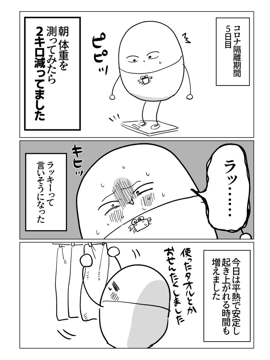 【コロナ隔離期間エッセイ】⑤日目。ついにこの日を迎えた(リアルタイム実録)
1/2 