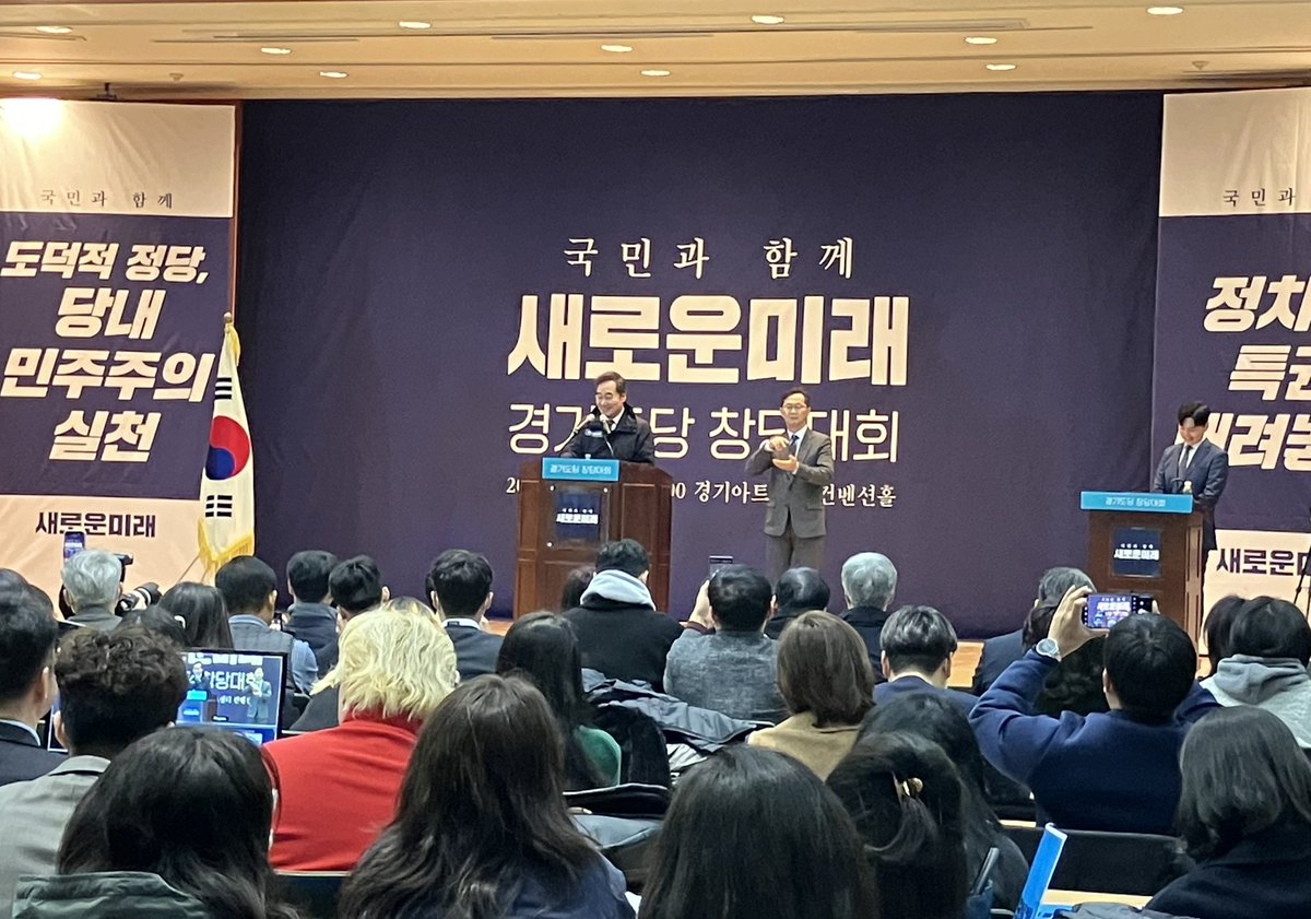 heybyejou's tweet photo. 새로운미래 경기도당 창당대회. 수원.✨ https://t.co/wJLV8BVxHi