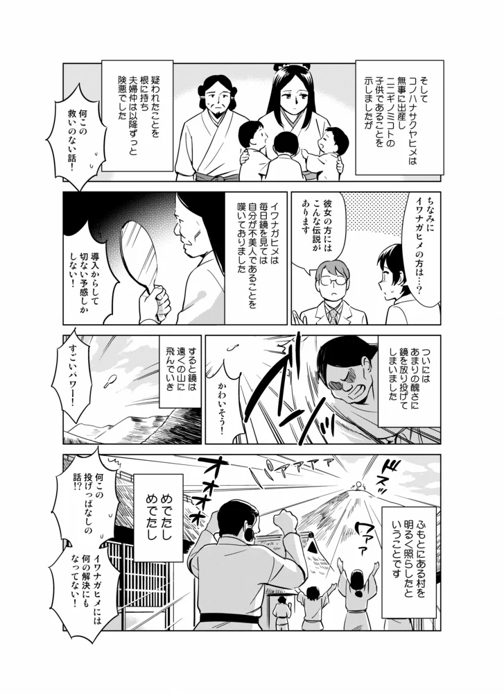 姉妹と同時に結婚した神話(3/3)  さらに詳しい解説はこちら! 