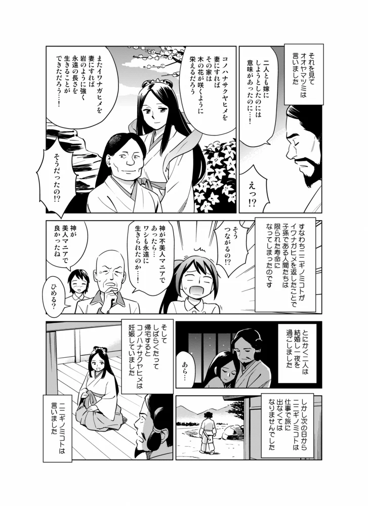 姉妹と同時に結婚した神話(3/3)  さらに詳しい解説はこちら! 