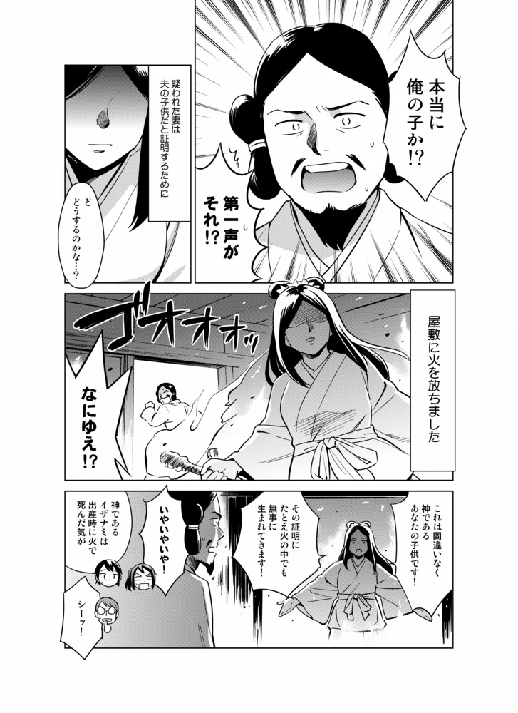 姉妹と同時に結婚した神話(3/3)  さらに詳しい解説はこちら! 