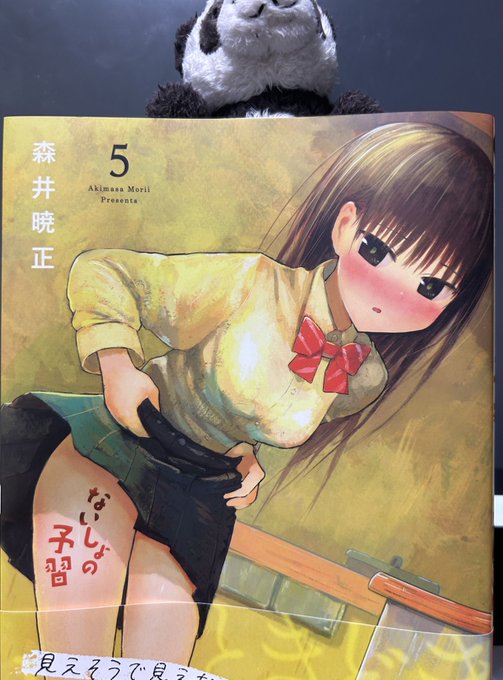 『ないしょの予習』5巻、明日29日発売です!!#ないしょの予習 