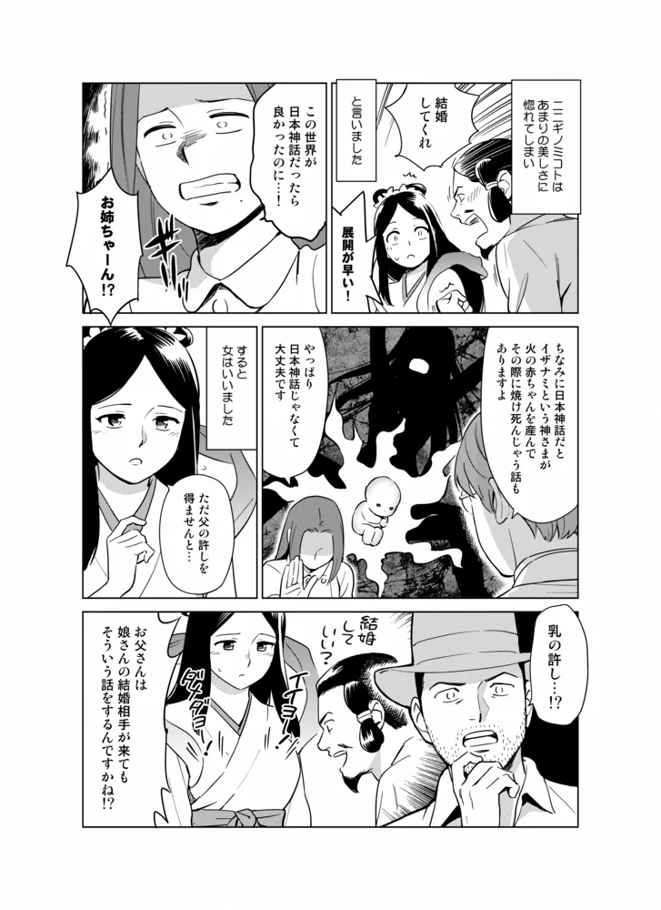 姉妹と同時に結婚した神話(2/3)