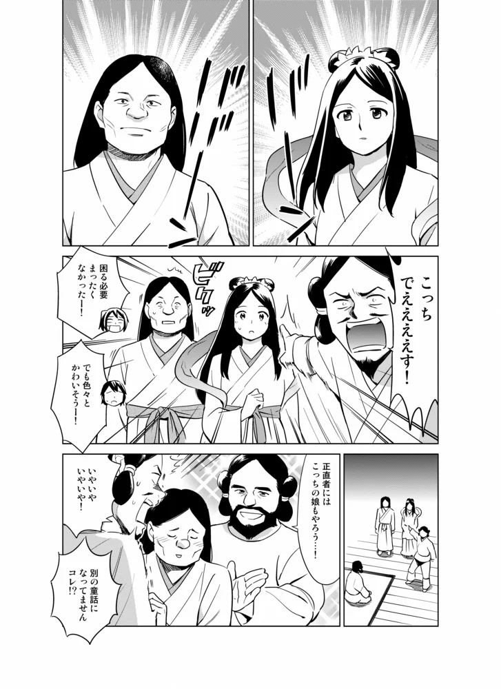 姉妹と同時に結婚した神話(2/3)