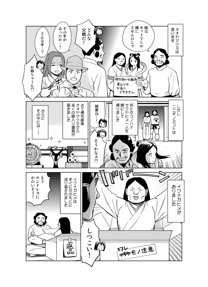 姉妹と同時に結婚した神話(2/3)