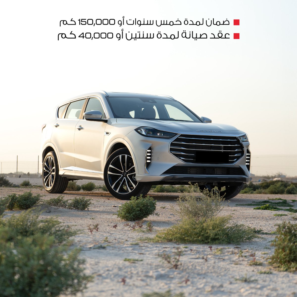 Jetourqatar's tweet photo. #jetourx70plus

▪️COMFORT 1.5 Turbocharged بسعر 76,000 ريال قطري
▪️LUXURY 1.6 Turbocharged بسعر 94,000 ريال قطري

▪️5 Years warranty or 150,000 km
▪️Service for 2 years or 40,000 km

Call us
📞974-5000-0650
📞974-5000-6500 https://t.co/vXQUYoRfK8