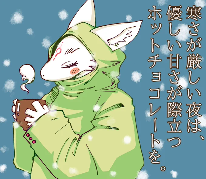 いやー、寒いですねー #ケモナー #furry #furryart