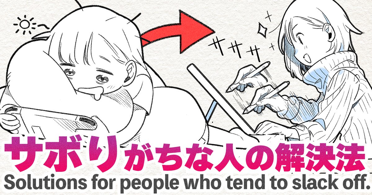 You know there are people who know they need to practice but just can't do what they're supposed to do.
This time, we will introduce three solutions for people who tend to slack off!
Please, try it!
▼Patreon
https://t.co/rqZfhYJnet