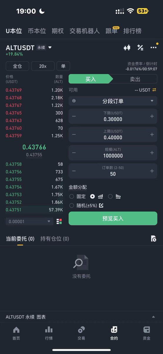 Piaoxue_eth's tweet photo. 和大家分享两个币安合约里很少有人知道但很实用的下单模式，觉得有用可转发或加个书签以备不时之需🤓

币安合约界面点击“限价单”这里下面有一长串模式，我今天主要介绍一下分时委托和分段委托和一些使用上的经验技巧，希望能对大家交易上有帮助。

首先是分时委托
分时委托即时间加权算法交易（TWAP），可以理解为成交价格接近设置时间内的平均价格，适用于横盘区间，比如大饼经过下跌后开始抗跌，但又没大涨，区间上下扎针，盯盘很容易追在上影线的假突破或者损在下影线扎针，这时用TWAP做多可以保证价格是横盘区间的中间偏下位置，止损只需放在下边界之下，区间内下跌分时委托会持续买入向下摊平成本，只有跌破这个区间会触发止损，止损被进一步压缩，放大了盈亏比。

分时委托除了适合用作模糊的精确，看懂大方向但看不清具体点位的横盘区间，也可以用在我们知道有大波动，但无法盯盘，如果一次买大仓位心里不踏实，怕价格比较差，不买又怕踏空，这时很适合挂一个分时委托，不用盯盘情况下也能买到足够量，而且成本大概率比自己盯盘买的好。

最后还有一种适用情况是有底仓时行情突破时我们犹豫要不要加仓，加了怕浮盈加仓一把亏光，不加可能真的走出行情仓位不够多心里又不爽，这时可以用分时委托下单，如果行情真走出来，持续下单会买在均线上，综合加仓成本肯定不会直接挂在树上，如果行情不持续画门跌回来，我们直接停止下单，剩余部分就不加仓，控制了整体仓位。

PS：币安分时委托有个问题是下单不均匀，比如我们下一个4小时的单，并不是每个小时25%，我实际用下来如果你开错方向（如开多时行情下跌），成交速度大致是30-35%/25%/23%/17-20%，成交比例逐渐下降，如果开对方向（一路挂单追价）比例会反过来，只有真的在一个窄幅区间成交才会接近25%。

接下来介绍分段下单
分段下单就是字面意思，在一个区间里，提前按预览的金额和比例下限价单，适合接针，而且分2-50笔可以最大限度成交，不会出现看对行情方向结果差0.0001没成导致最后1u都没买到的情况

分段下单有平均金额、倒金字塔、正金字塔、随机金额四种模式，金字塔和倒金字塔适合抄底/逃顶时使用，最大限度的优化买入卖出价格，全部成交时平均价格在区间的0.3分位上下，而且会接到扎针时极值，用一次就知道，那些盯盘都反应不过来的价格现在都可以成交到，对日常交易非常有帮助。随机金额适合用在模糊区间，到了位置无差别减仓，不会出现金字塔型挂单常遇到成交了一半单子只买入卖出了25%左右仓位情况，大家使用一次就明白其中区别。

以上就是分时委托和分段下单的介绍和自己用下来的一些小技巧，对于过去3年手动交易超过1w笔（币安年度账单显示的交易笔数是成交次数大致为笔数×100-500后的数字）的我来说，合理运用挂单模式每次都可以让我多赚一点，积少成多一年下来可能就多出三分之一利润，而且两种模式手续费都是限价挂单的万2，平时市价开是万4，一个月即便只交易10M手续费都能差2k刀，生活费这不就出来啦，推荐大家试用。

如果小伙伴们对其他几种挂单模式有自己的技巧非常欢迎评论分享，咱们一起讨论精进！🫡🫡
#Bitcoin #Ethererum #BNB  #HZGB