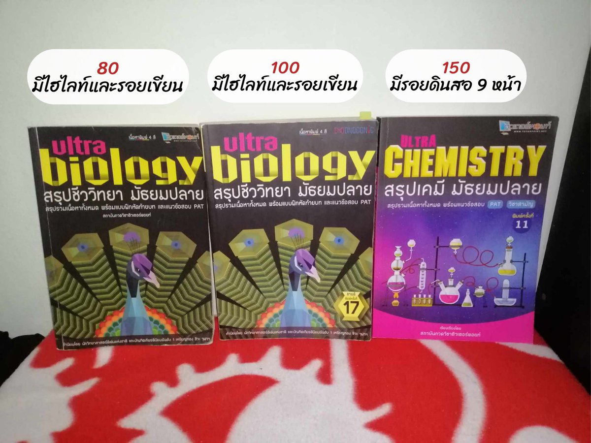 moopinglikemilk's tweet photo. หนังสือเรียนมือสอง 
💵ค่าส่งเริ่มที่ 50 บาท พื้นที่ห่างไกลบวก 50

#ส่งต่อหนังสือมือสองสภาพดี #หนังสือเรียนมือสอง #หนังสือมือสองราคาถูก #ส่งต่อหนังสือเรียน #ส่งต่อหนังสือเตรียมสอบ #หนังสือเตรียมสอบ #ส่งต่อหนังสือเรียนมือสอง #ส่งต่อหนังสือเตรียมสอบมือสอง #DEK67 #DEK68 #DEK66 https://t.co/LMcYXMA2rX