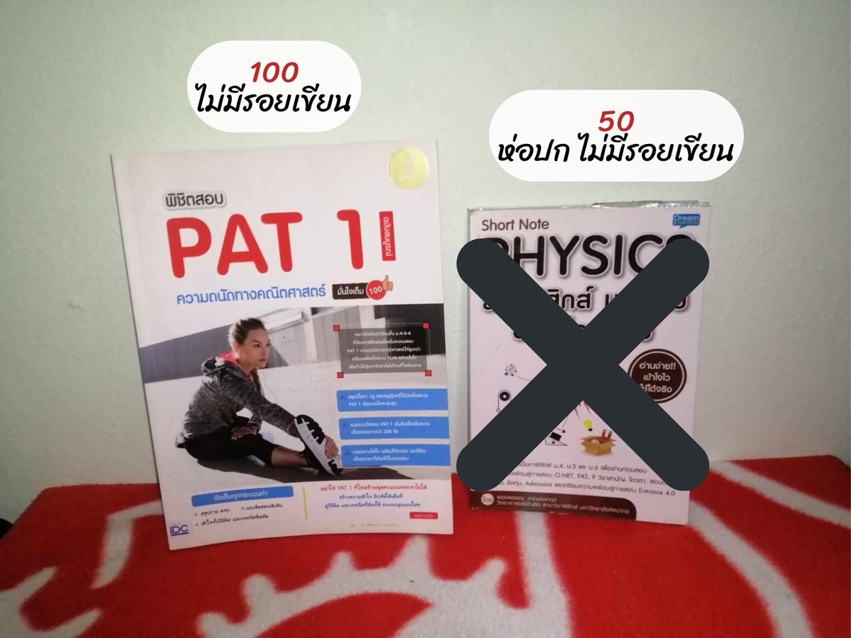 moopinglikemilk's tweet photo. หนังสือเรียนมือสอง 
💵ค่าส่งเริ่มที่ 50 บาท พื้นที่ห่างไกลบวก 50

#ส่งต่อหนังสือมือสองสภาพดี #หนังสือเรียนมือสอง #หนังสือมือสองราคาถูก #ส่งต่อหนังสือเรียน #ส่งต่อหนังสือเตรียมสอบ #หนังสือเตรียมสอบ #ส่งต่อหนังสือเรียนมือสอง #ส่งต่อหนังสือเตรียมสอบมือสอง #DEK67 #DEK68 #DEK66 https://t.co/LMcYXMA2rX
