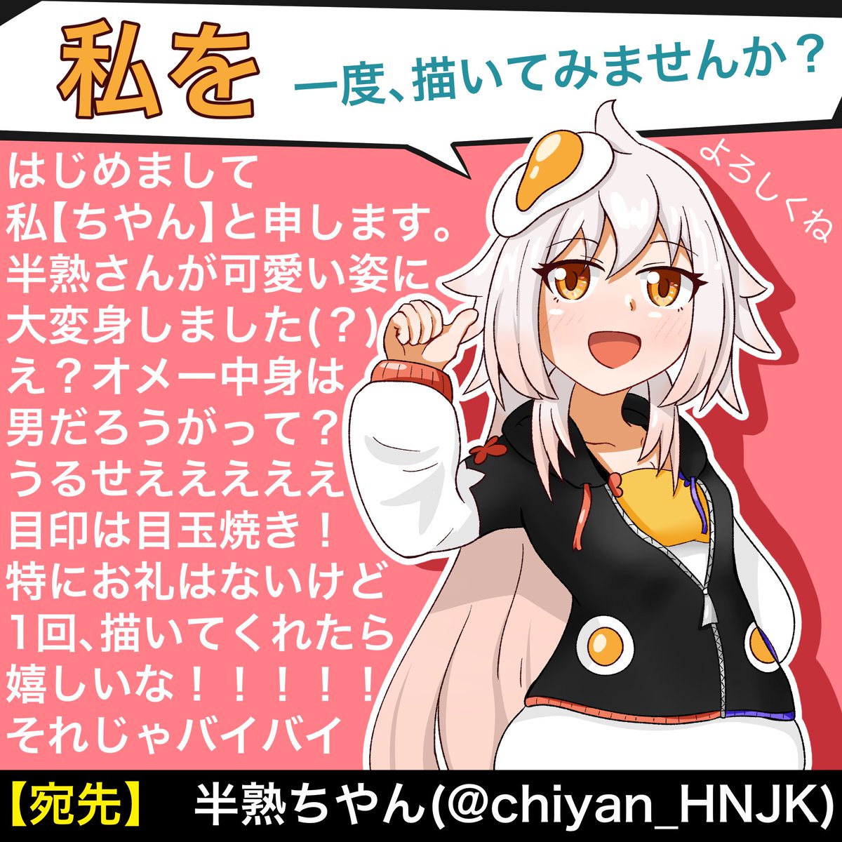 半熟ちやん🍳@貢㌦28スペースNo.3 (@chiyan_HNJK) / Posts / X