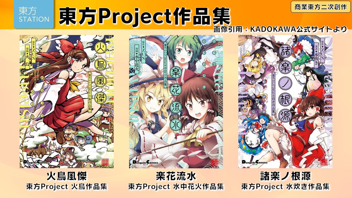 東方書籍特集】 東方Project作品集 外來韋編に掲載されていた漫画の総