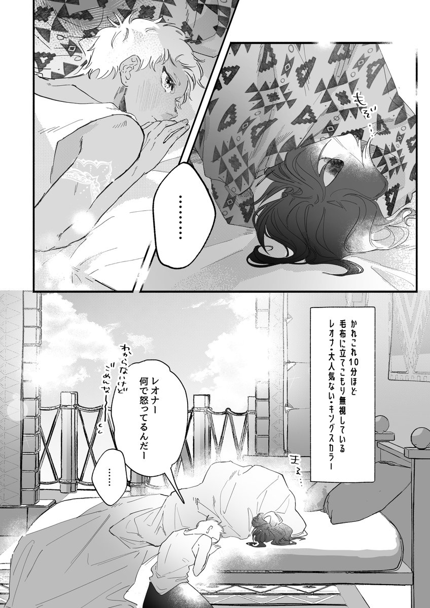 🦁がいじけて毛布に立てこもる話
(3/6)
※🦁の反撃が続きます
※続きはまだプロット……

※避用:レオカリ
#twst_BL 