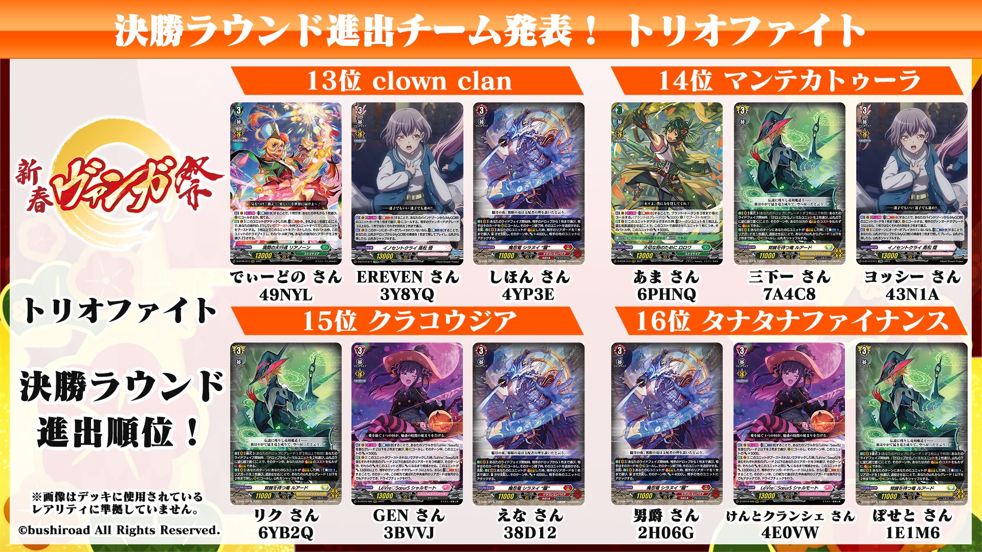 カードファイト!! ヴァンガード公式 on X: カードファイト!! ヴァンガード公式 on X: