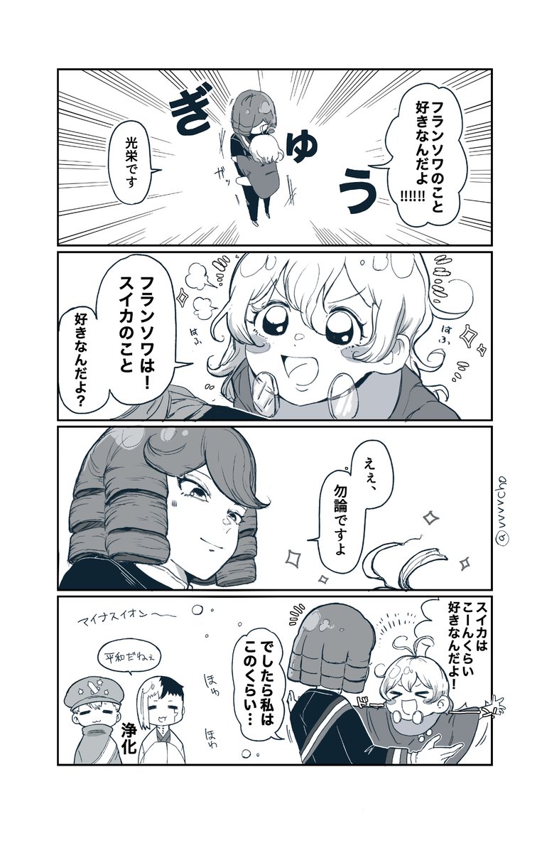フラソワとスイカちゃんがイチャイチャしているだけ 