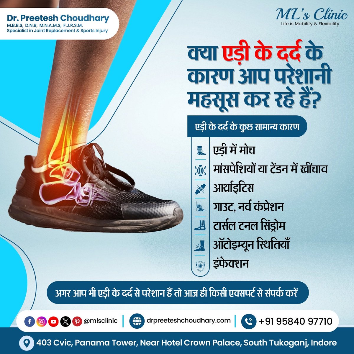 अगर आप भी एड़ी के दर्द से परेशान हैं तो आज ही संपर्क करें:

Dr. Preetesh Choudhary +91-95840 97710

#drpreeteshchoudhary #mlsclinic #indore #ujjain #bhopal #gwalior #ankle #foot #anklesprain #feet #physicaltherapy #knee #pain #injury #health #anklepain #fitness #anklesocks