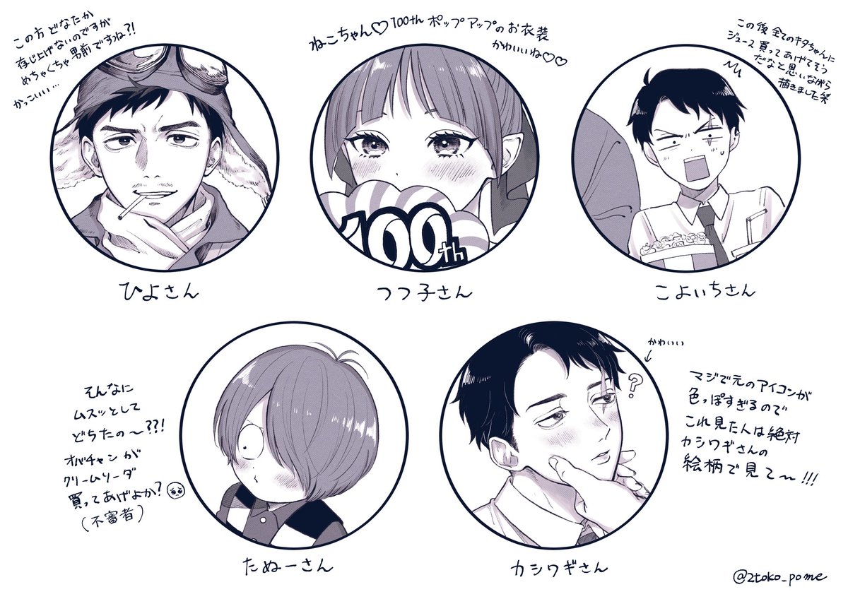 # リプした人のアイコンを自分絵で描く
めちゃくちゃお待たせしてしまい本当にすみません😂もうアイコン変わっちゃった方もいるけど反応頂いた時の絵で描かせて頂きました!
構ってくれてありがとうございました〜🙌❤️ 