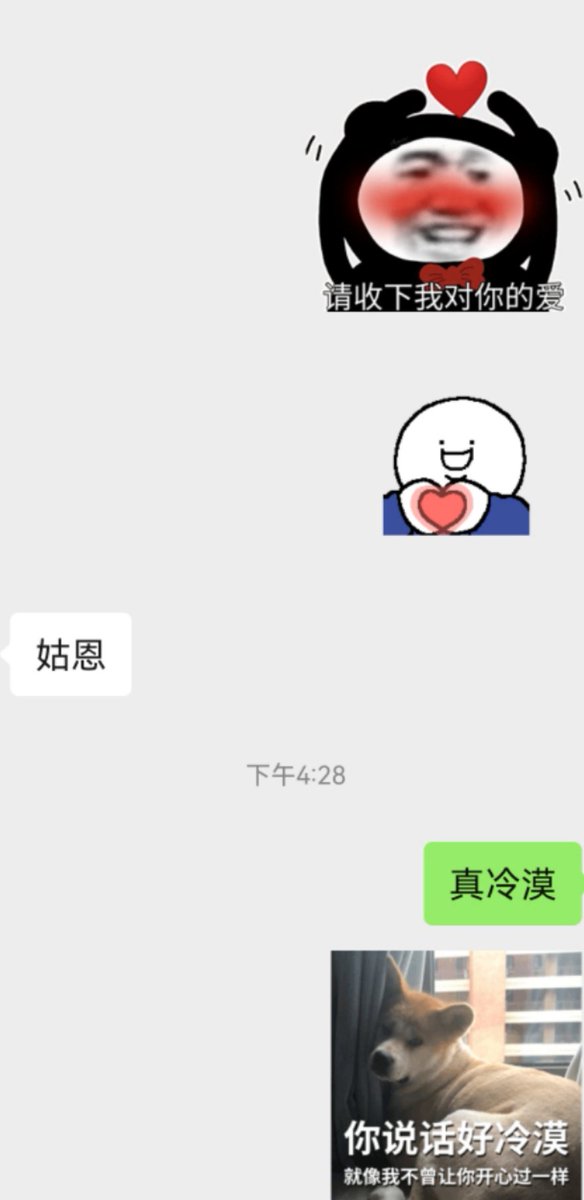 热情小狗被冷暴力了！！！！！ 得换个话多的聊天搭子！！！ 哼（委屈巴巴 ☹️☹️☹️☹️