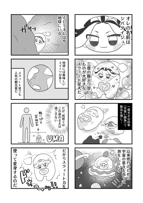 2/11 𝘚𝘸𝘦𝘦𝘵 𝘊𝘳𝘦𝘱𝘦𝘴 西1ケ61ab 
合同誌新刊🌟たいみつバース🌟
https://t.co/d9ZMdwqlwD

スウィート星人by怒琥
🌠サンプル(3/6) 