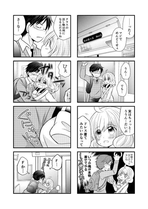 どっちも背が低いカップルのお話 [36] (1/2)