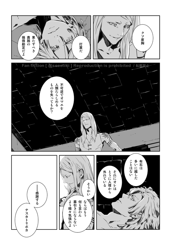 デイテス デの心臓をアレする神の話 表 2/2 