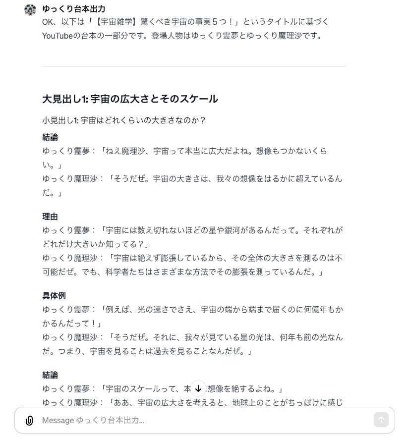 naoto_jarvis's tweet photo. ※これで月10万円は余裕です。
【ゆっくり解説】台本を自動作成
GPTsを無料配布します!!

1⃣簡単な単語のみで作成可能
2⃣企画・構成・台本まで自動作成
3⃣作りたいテーマ入力→GPTsが複数提案🤫

ゆっくり実況を爆益を狙える秘密は
こちらのチャンネルを見て下さい。
ゆっくり実況のジャンルで
・日本史の発信で月74万円稼ぐ
・雑学の発信で月52万円稼ぐ

もう、説明不要ですよね。
ヤバすぎます...

Q.なぜ、ゆっくり実況の動画って伸びるか
分かりますか？

結論、属人性がないから。
→属人性がないチャンネルは「情報のみ」で
勝負することが出来ます。

既に有名な「ゆっくり」という看板を使い
面白い情報を発信するだけ。

セブンイレブンやファミマの
フランチャイズと仕組みは同じですね。笑

「〇〇商店」みたいな店だと
入店に悩みますが、有名コンビニなら
入店する事に悩むことは、ほぼないです。

つまり「ゆっくり」の看板を使うことで
クリックされやすいという事です。

「いや、内容を作るのが難しいんだよ!!!!!」

ありがとうございます。笑
台本作成のGPTsをご用意しました!!!!!

【GPTsの6ステップ】

1⃣タイト��作成
2⃣構成作成
3⃣サムネイル作成
4⃣台本作成
5⃣概要欄作成
6⃣タグ作成
これ全て作成できます。

やることは、GPTsを開いて
作りたい台本のテーマを入力するだけ。
(実際の動画リプにあるので、後で見てね!!)

こんな感じで出力されていきます。

これ、やばくないですか。

概要欄やタグもこんな感じ↓
もう、存分に活用して下さい!!

マネタイズ方法は単純明快。
YouTubeから広告収益をいただく!!

あとは、あなたが行動できるかどうかです。

【プレゼント受け取り方法】

①このアカウントをフォロー
②このツイートをリポスト&いいね
③好きなコンビニ飯をリプライ(お菓子OK)
④下記から受け取り(奥山から渡します)
https://t.co/c7hX2VdrSE