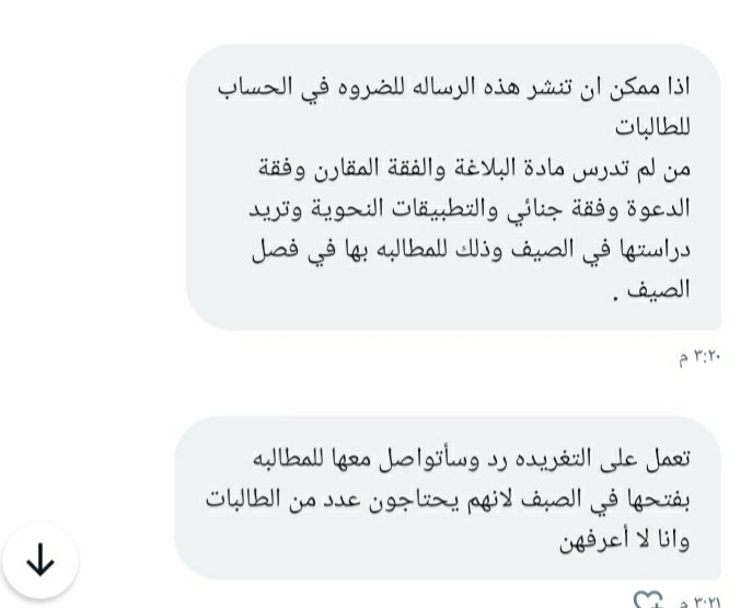 من لم تدرس مادة البلاغة والفقة المقارن وفقة الدعوة وفقة جنائي والتطبيقات النحوية وتريد دراستها في الصيف وذلك للمطالبه بها في فصل الصيف .