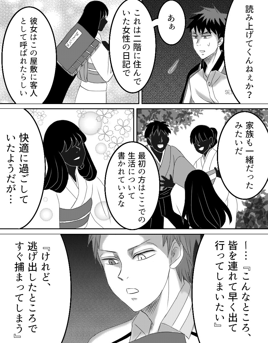 黒バスホラー『六つの柱に鈴が鳴る』8-5 
