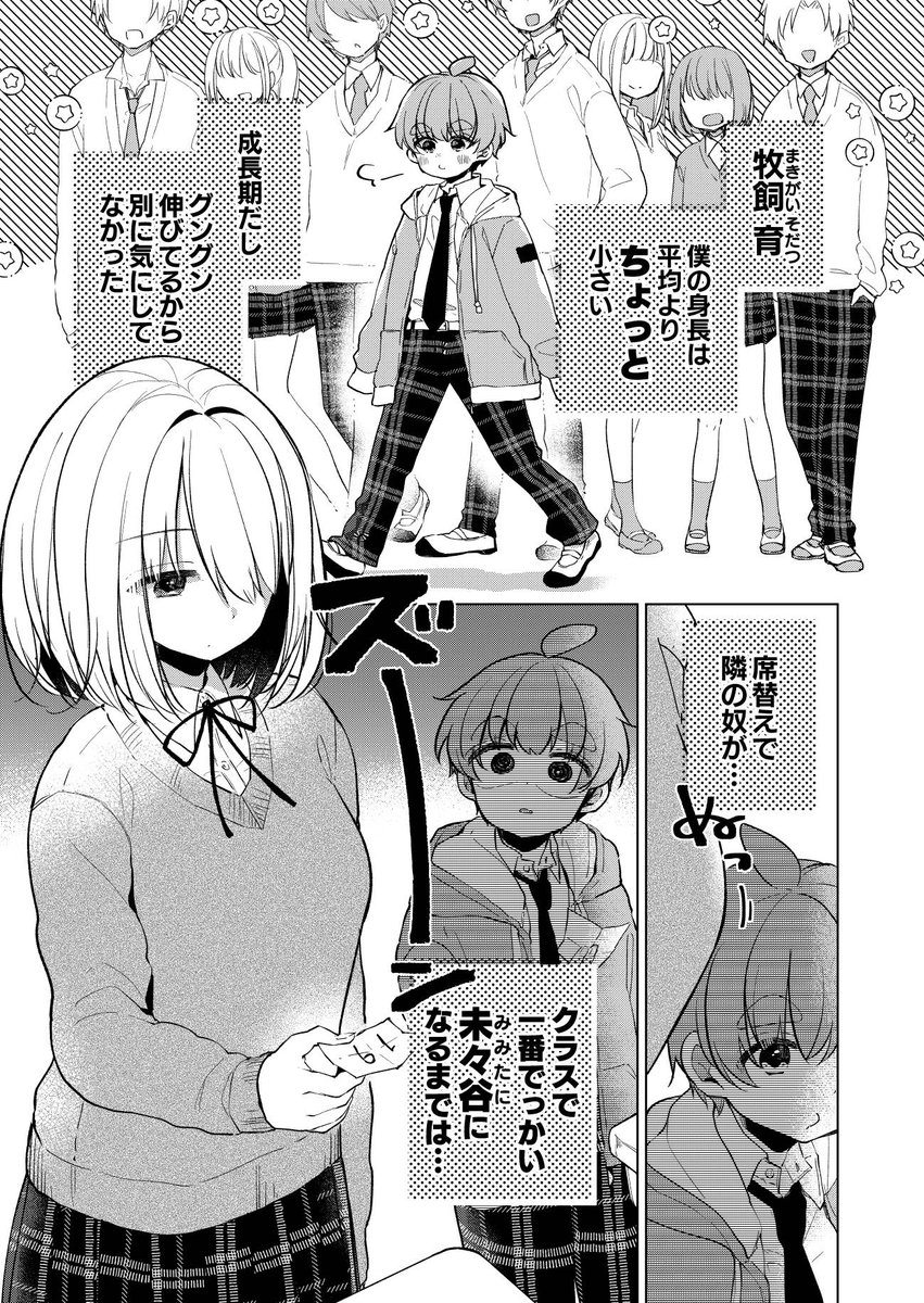 クラスでいちばんでっかい未々谷さん🐏 1/7

#漫画が読めるハッシュタグ 