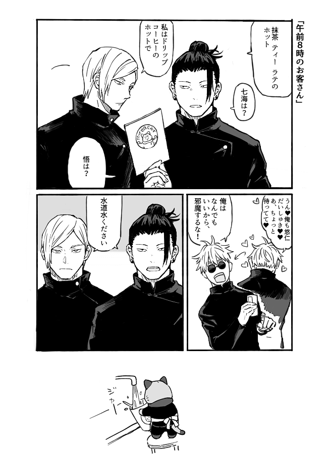 カフェwithネコ🐯1～4 