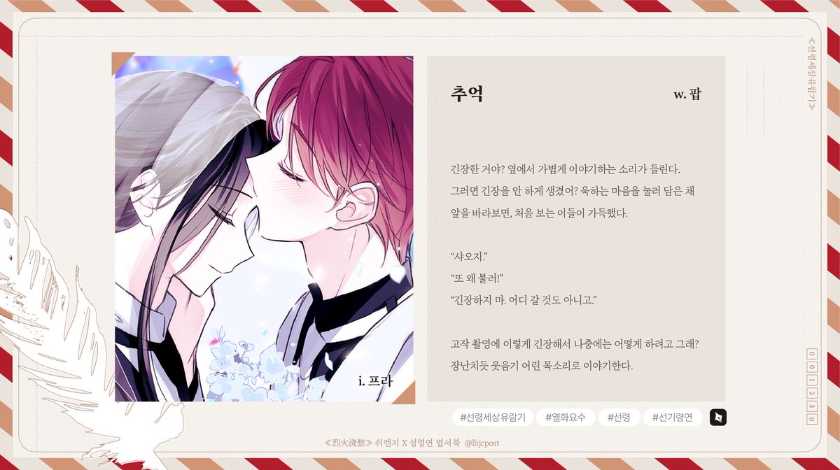 열화요수 엽서북 《선령세상유람기》 tweet media
