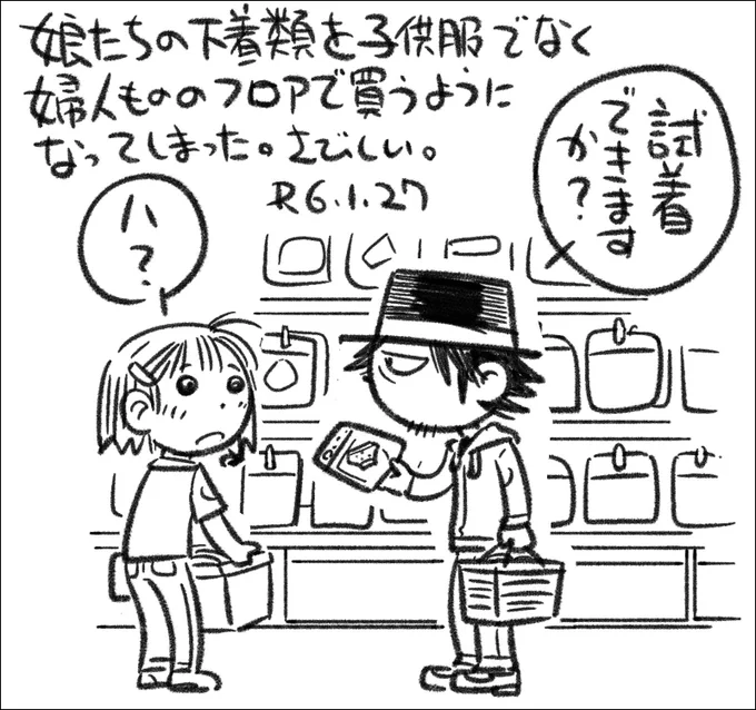 子どもの服、ヘタるより先にサイズが合わなくなります。 #還暦子育て日記 #父娘ぐらし 