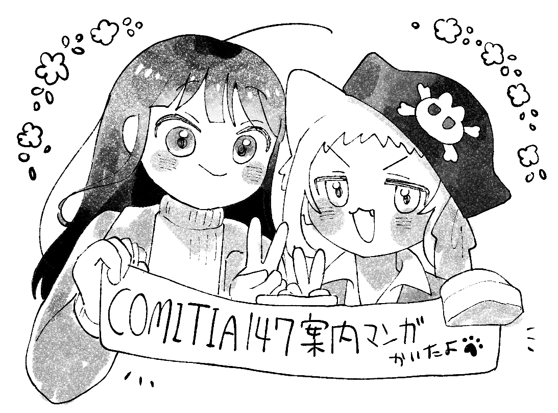 ティアズマガジン147の案内漫画「コミティアにようこそ!」を描かせていただきました!

楽しく描きました、ちょっとびっくりするくらい光栄でビビってます。
ルールを守って楽しいコミティアを〜コミティア楽しいよ〜〜好きだ〜
#COMITIA147 